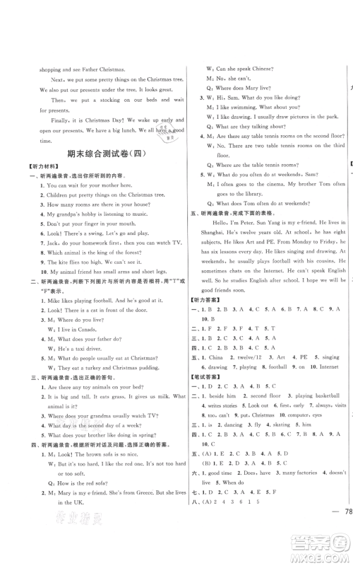 北京教育出版社2021亮点给力大试卷五年级上册英语译林版参考答案