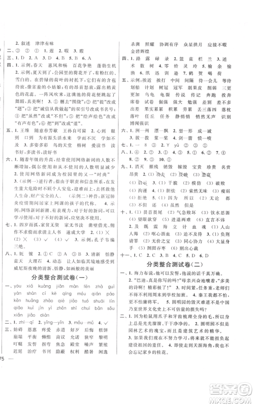 北京教育出版社2021亮点给力大试卷五年级上册语文统编版江苏专用参考答案