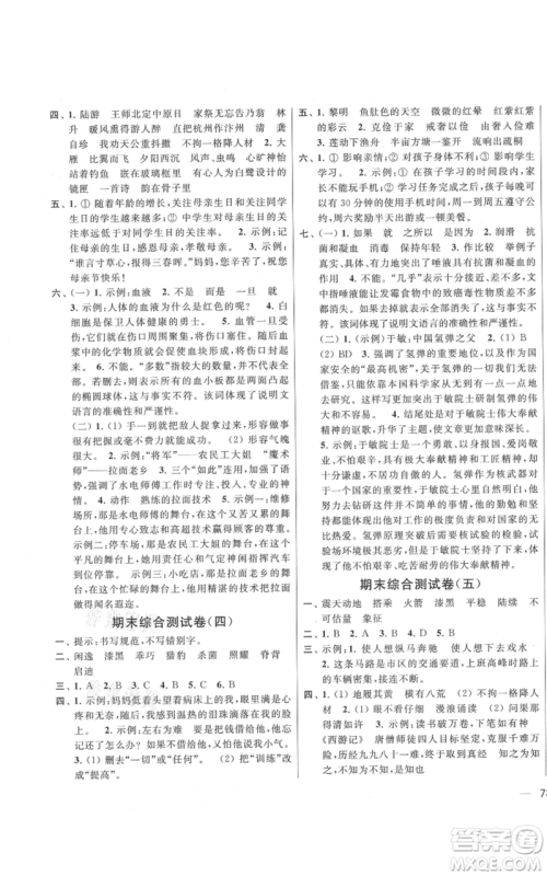 北京教育出版社2021亮点给力大试卷五年级上册语文统编版江苏专用参考答案