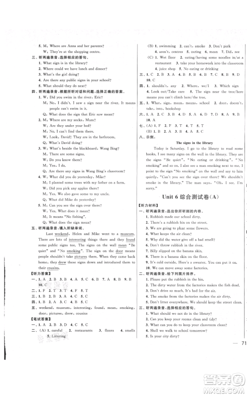 北京教育出版社2021亮点给力大试卷六年级英语上册译林版参考答案
