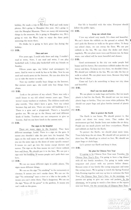 北京教育出版社2021亮点给力大试卷六年级英语上册译林版参考答案