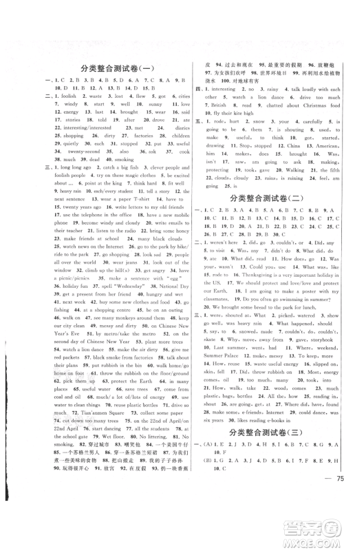 北京教育出版社2021亮点给力大试卷六年级英语上册译林版参考答案