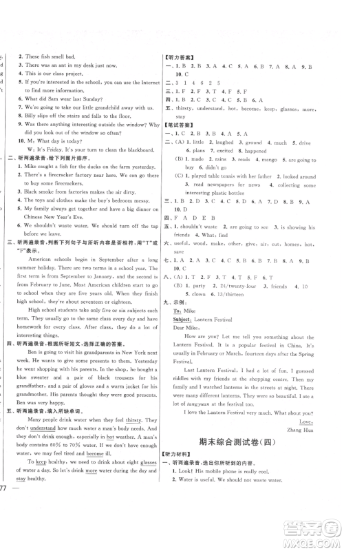 北京教育出版社2021亮点给力大试卷六年级英语上册译林版参考答案