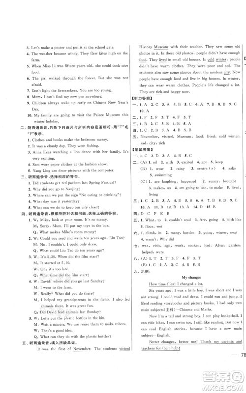 北京教育出版社2021亮点给力大试卷六年级英语上册译林版参考答案