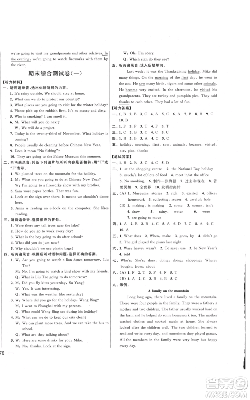 北京教育出版社2021亮点给力大试卷六年级英语上册译林版参考答案