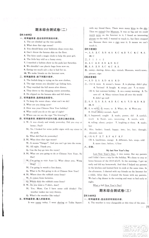 北京教育出版社2021亮点给力大试卷六年级英语上册译林版参考答案