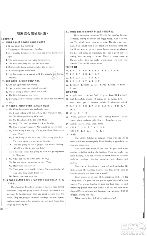 北京教育出版社2021亮点给力大试卷六年级英语上册译林版参考答案