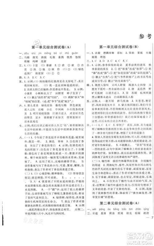 北京教育出版社2021亮点给力大试卷六年级上册语文统编版江苏专用参考答案