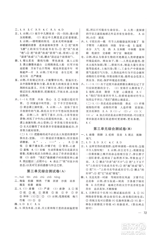 北京教育出版社2021亮点给力大试卷六年级上册语文统编版江苏专用参考答案