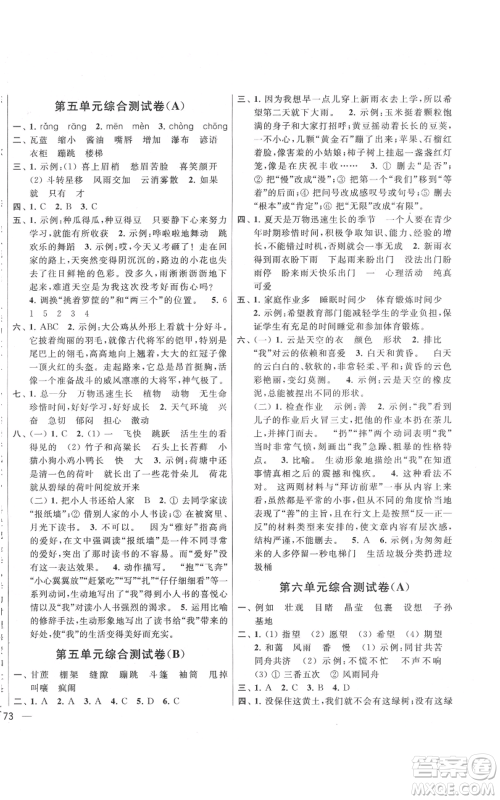 北京教育出版社2021亮点给力大试卷六年级上册语文统编版江苏专用参考答案