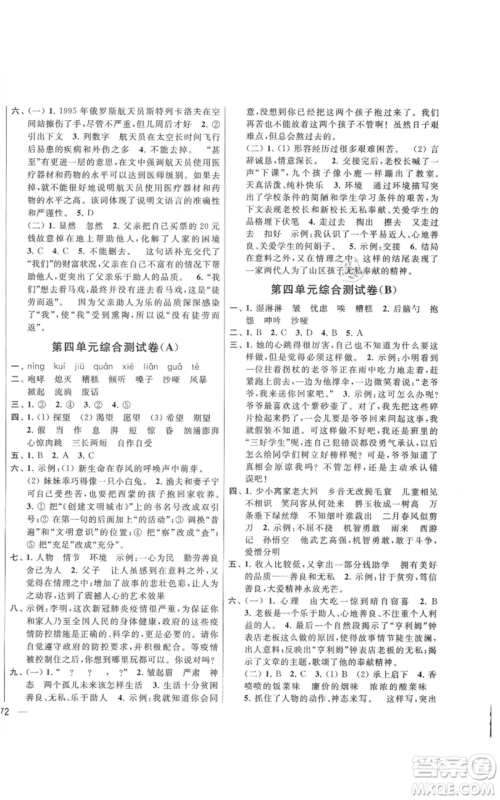 北京教育出版社2021亮点给力大试卷六年级上册语文统编版江苏专用参考答案