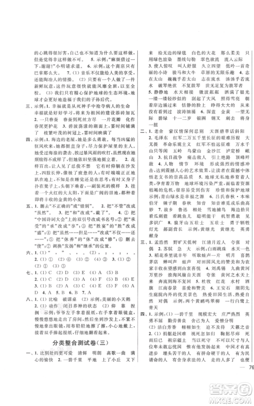 北京教育出版社2021亮点给力大试卷六年级上册语文统编版江苏专用参考答案