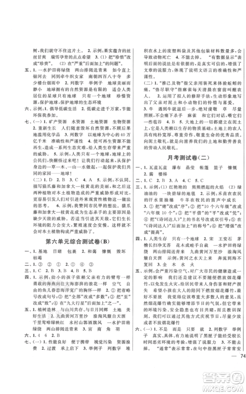 北京教育出版社2021亮点给力大试卷六年级上册语文统编版江苏专用参考答案
