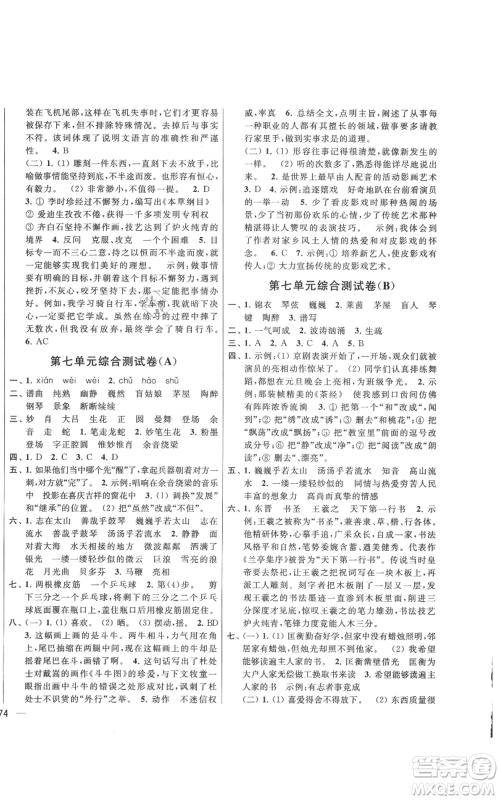 北京教育出版社2021亮点给力大试卷六年级上册语文统编版江苏专用参考答案