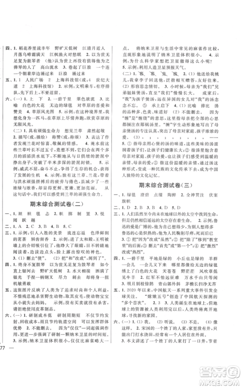 北京教育出版社2021亮点给力大试卷六年级上册语文统编版江苏专用参考答案