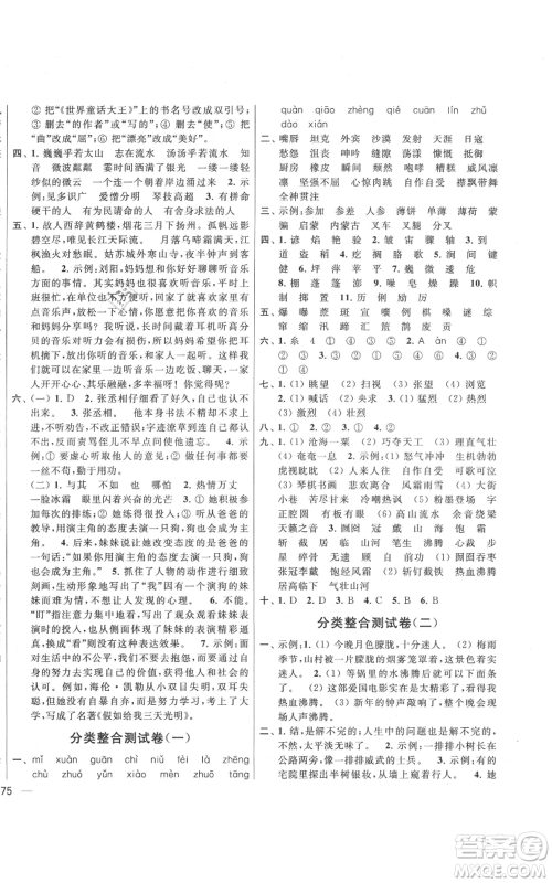 北京教育出版社2021亮点给力大试卷六年级上册语文统编版江苏专用参考答案