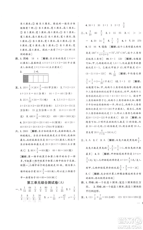 北京教育出版社2021亮点给力大试卷六年级上册数学江苏版参考答案