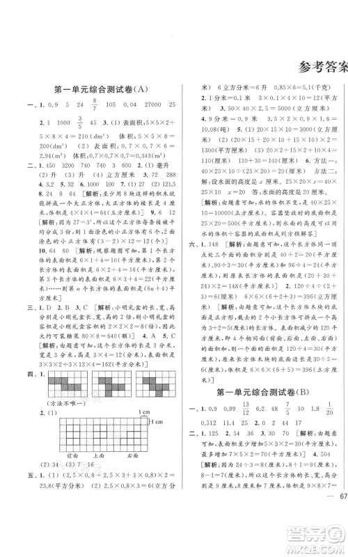 北京教育出版社2021亮点给力大试卷六年级上册数学江苏版参考答案