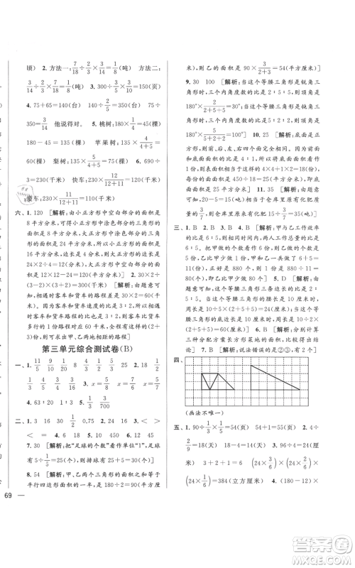 北京教育出版社2021亮点给力大试卷六年级上册数学江苏版参考答案