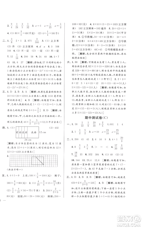 北京教育出版社2021亮点给力大试卷六年级上册数学江苏版参考答案