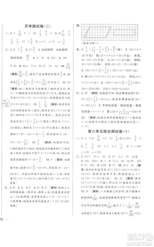 北京教育出版社2021亮点给力大试卷六年级上册数学江苏版参考答案