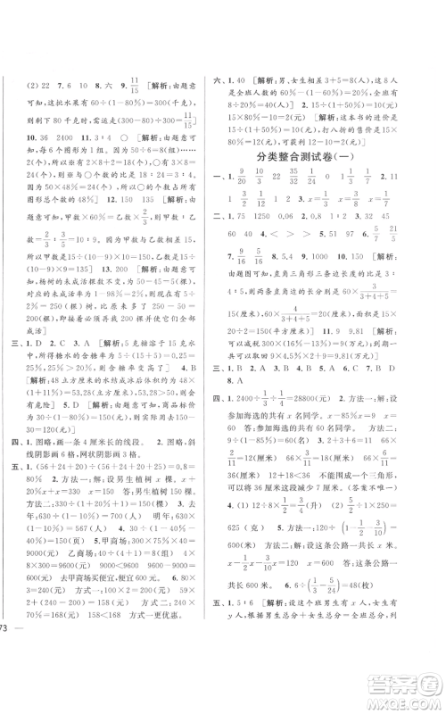 北京教育出版社2021亮点给力大试卷六年级上册数学江苏版参考答案