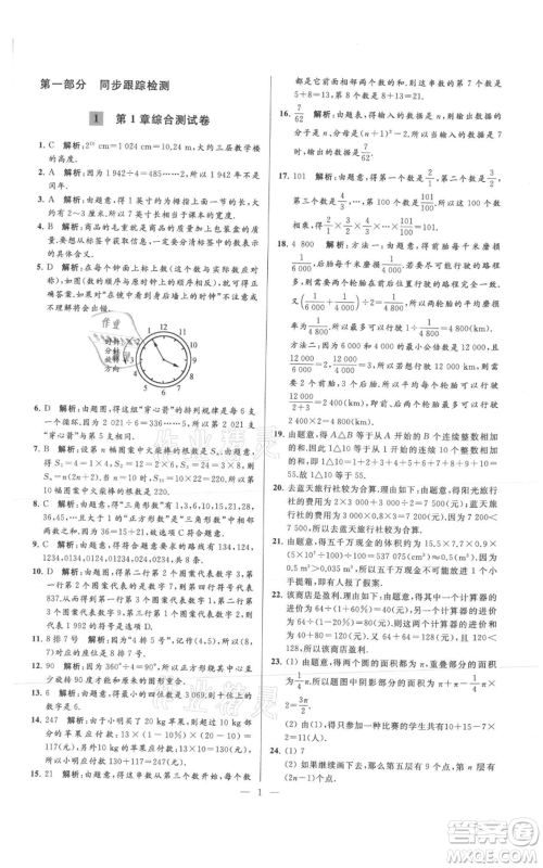 云南美术出版社2021亮点给力大试卷七年级上册数学苏科版参考答案