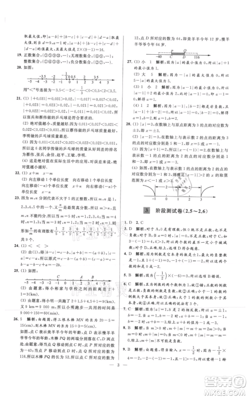 云南美术出版社2021亮点给力大试卷七年级上册数学苏科版参考答案