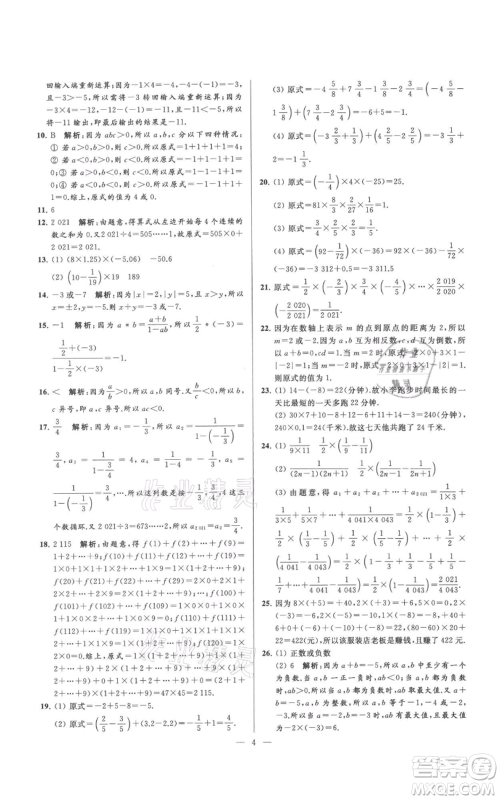 云南美术出版社2021亮点给力大试卷七年级上册数学苏科版参考答案