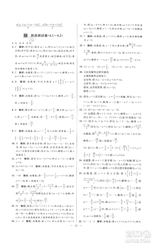 云南美术出版社2021亮点给力大试卷七年级上册数学苏科版参考答案