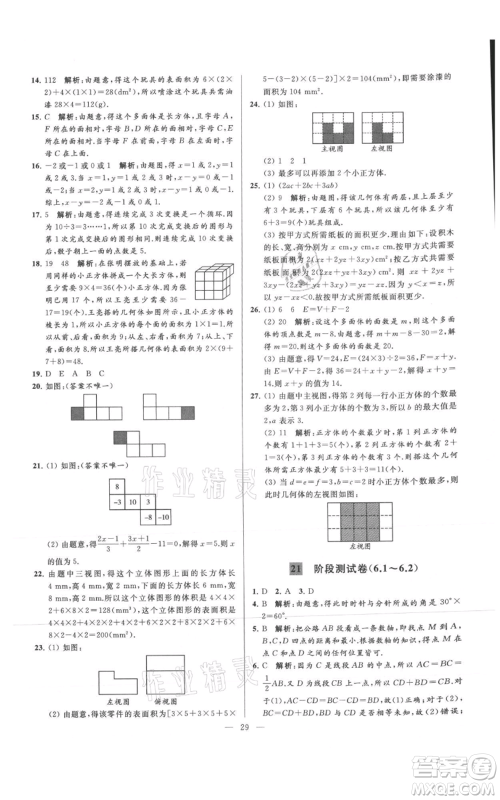 云南美术出版社2021亮点给力大试卷七年级上册数学苏科版参考答案