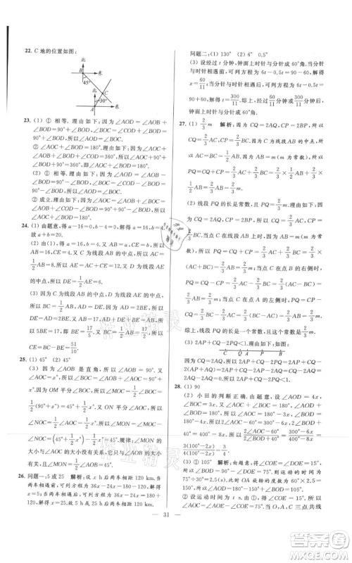 云南美术出版社2021亮点给力大试卷七年级上册数学苏科版参考答案