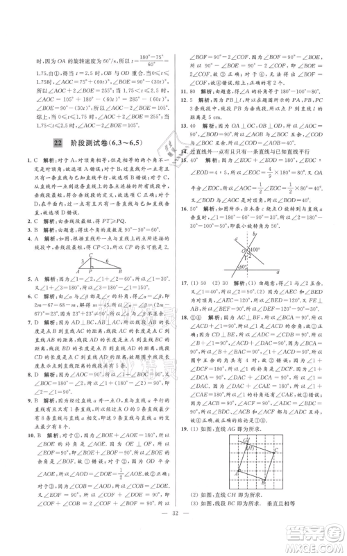 云南美术出版社2021亮点给力大试卷七年级上册数学苏科版参考答案