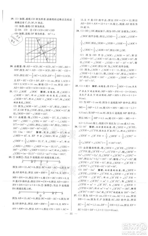 云南美术出版社2021亮点给力大试卷七年级上册数学苏科版参考答案