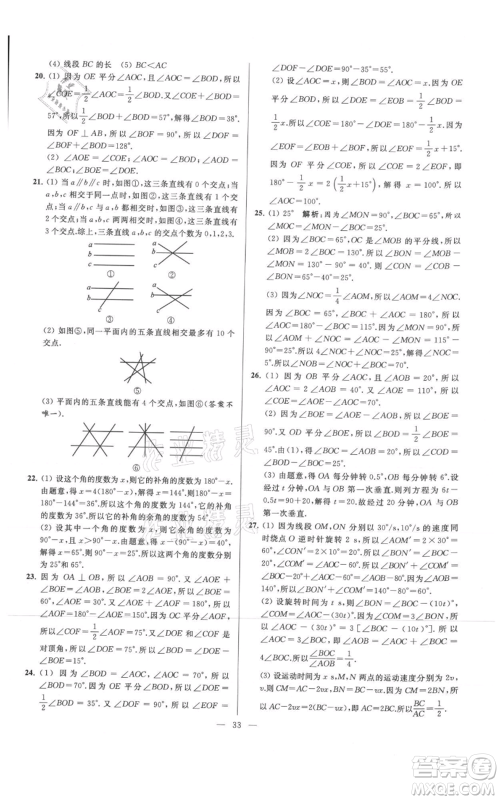 云南美术出版社2021亮点给力大试卷七年级上册数学苏科版参考答案