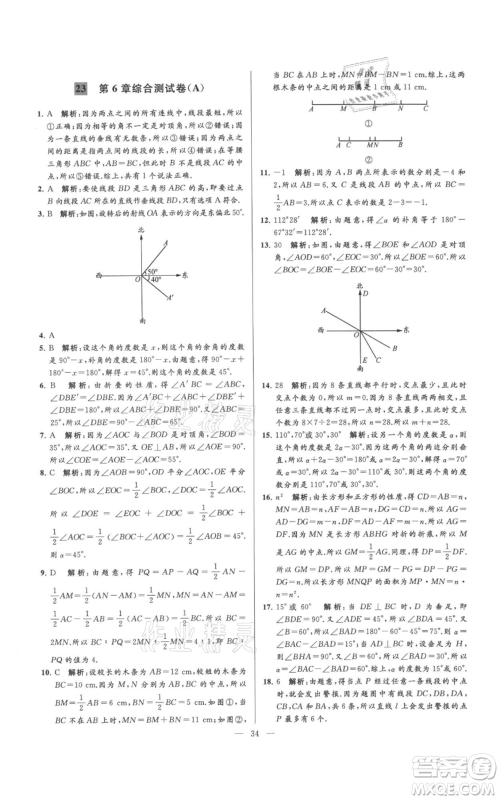 云南美术出版社2021亮点给力大试卷七年级上册数学苏科版参考答案