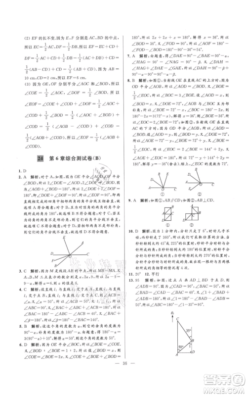 云南美术出版社2021亮点给力大试卷七年级上册数学苏科版参考答案