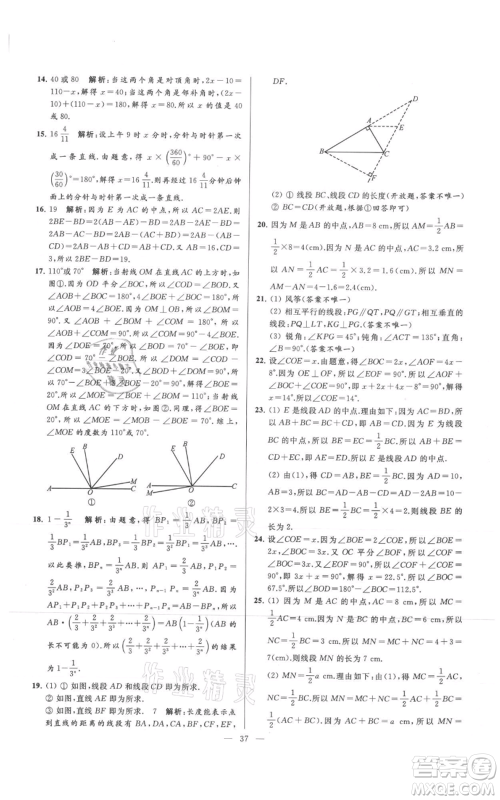 云南美术出版社2021亮点给力大试卷七年级上册数学苏科版参考答案