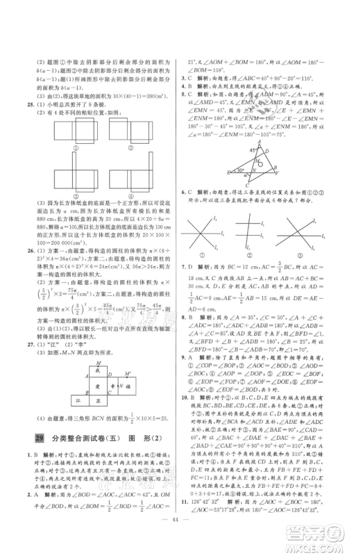 云南美术出版社2021亮点给力大试卷七年级上册数学苏科版参考答案