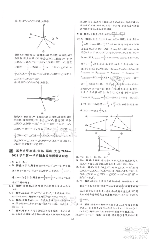 云南美术出版社2021亮点给力大试卷七年级上册数学苏科版参考答案