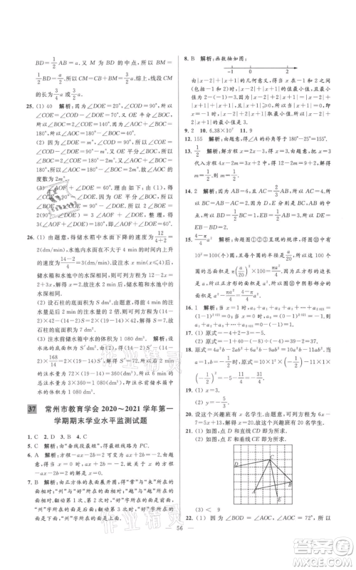 云南美术出版社2021亮点给力大试卷七年级上册数学苏科版参考答案