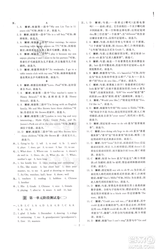 云南美术出版社2021亮点给力大试卷七年级上册英语译林版参考答案 云南美术出版社2021亮点给力大试卷七年级上册英语译林版参考答案