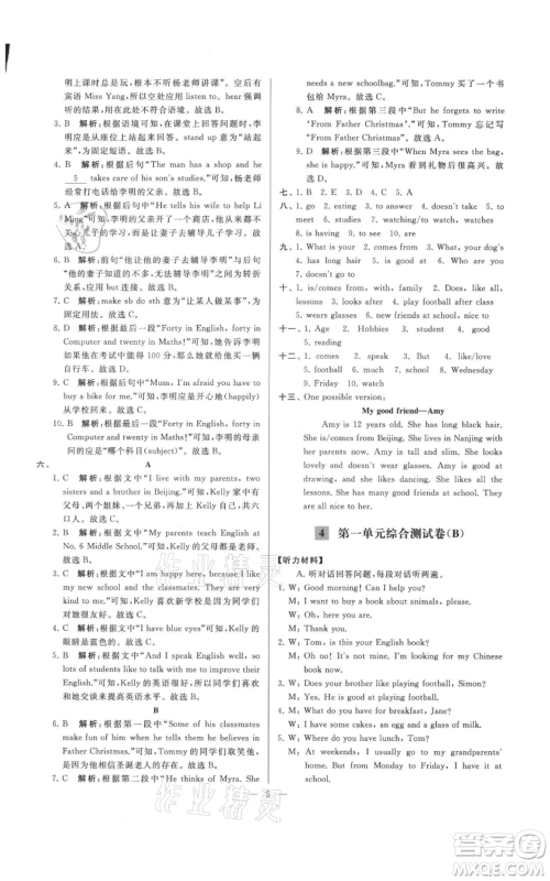 云南美术出版社2021亮点给力大试卷七年级上册英语译林版参考答案 云南美术出版社2021亮点给力大试卷七年级上册英语译林版参考答案