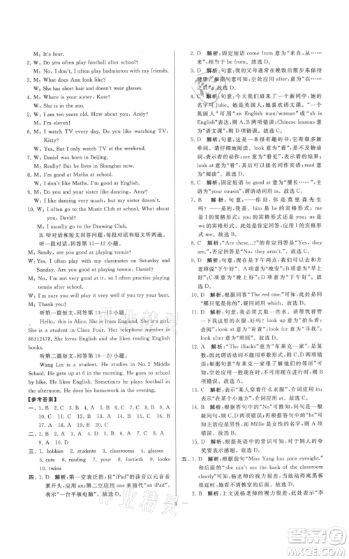 云南美术出版社2021亮点给力大试卷七年级上册英语译林版参考答案 云南美术出版社2021亮点给力大试卷七年级上册英语译林版参考答案