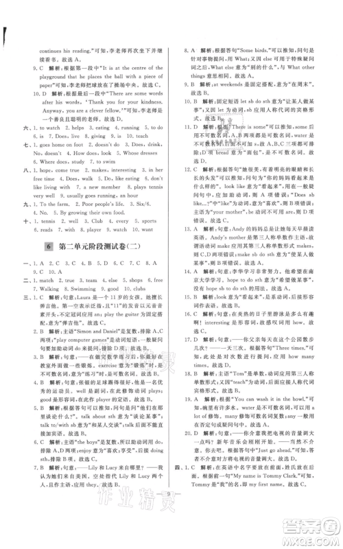 云南美术出版社2021亮点给力大试卷七年级上册英语译林版参考答案 云南美术出版社2021亮点给力大试卷七年级上册英语译林版参考答案