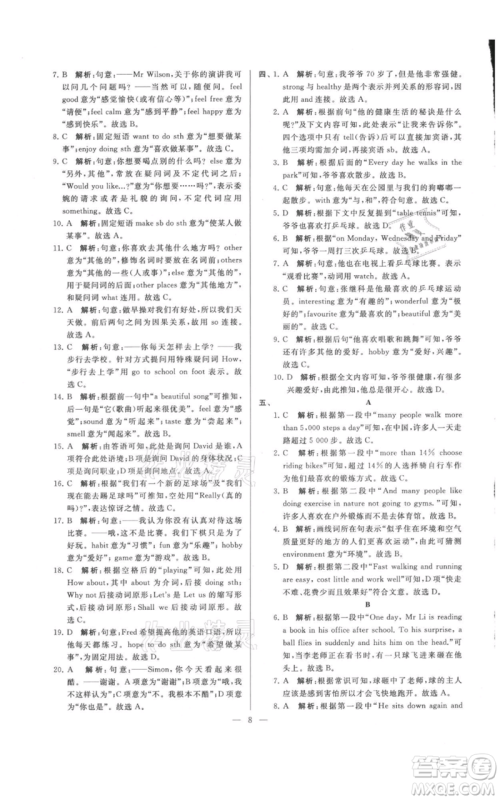 云南美术出版社2021亮点给力大试卷七年级上册英语译林版参考答案 云南美术出版社2021亮点给力大试卷七年级上册英语译林版参考答案