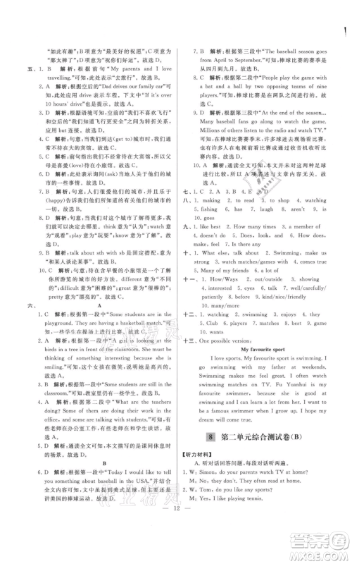 云南美术出版社2021亮点给力大试卷七年级上册英语译林版参考答案 云南美术出版社2021亮点给力大试卷七年级上册英语译林版参考答案