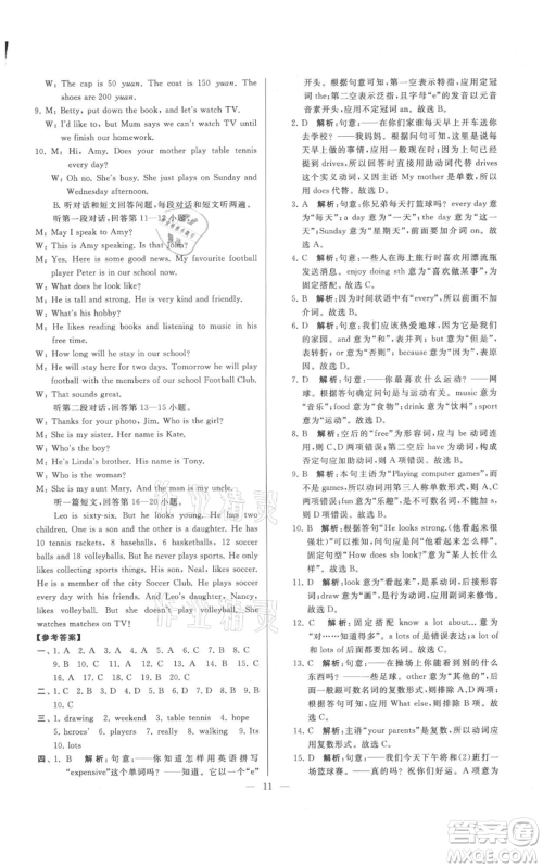 云南美术出版社2021亮点给力大试卷七年级上册英语译林版参考答案 云南美术出版社2021亮点给力大试卷七年级上册英语译林版参考答案