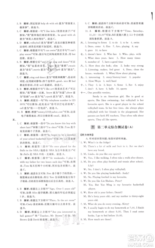 云南美术出版社2021亮点给力大试卷七年级上册英语译林版参考答案 云南美术出版社2021亮点给力大试卷七年级上册英语译林版参考答案