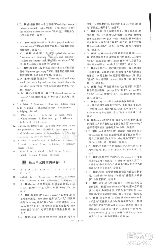 云南美术出版社2021亮点给力大试卷七年级上册英语译林版参考答案 云南美术出版社2021亮点给力大试卷七年级上册英语译林版参考答案